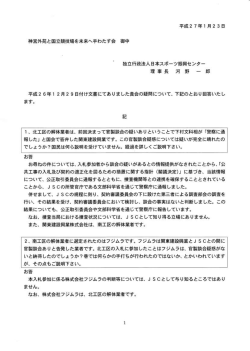 JSCからの回答（2015年1月23日）
