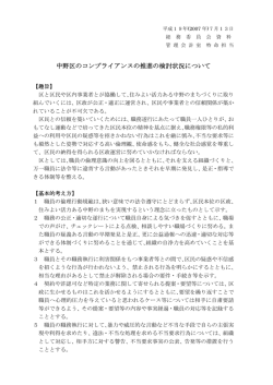 中野区のコンプライアンスの推進の検討状況について
