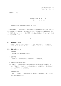 請求人あて通知.
