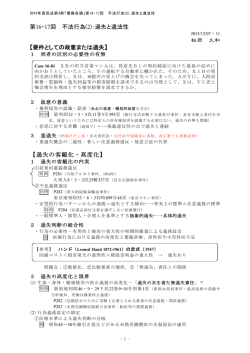 【過失の客観化・高度化】