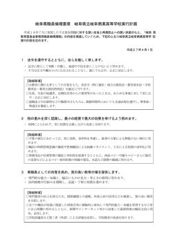 平成27年度岐阜県職員倫理憲章 岐阜県立岐阜商業高等学校実行計画