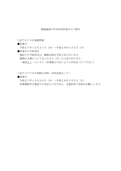 関連施設の年末年始休業について