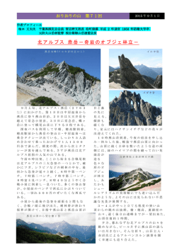 北アルプス 燕岳－奇岩のオブジェ林立－
