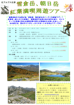 北アルプス北部