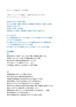 北アルプス穂高岳 山行報告