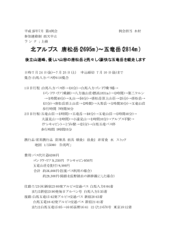 北アルプス 唐松岳&sim;五竜岳