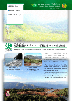 栂 海 新道 ジオサイト ～日本海