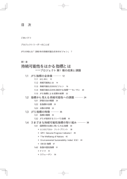 持続可能性をはかる指標とは