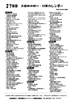 公益財団法人 久留米観光コンベンション国際交流協会 TEL(0942）31