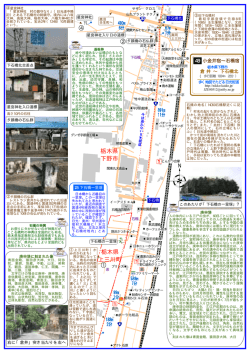 栃木県 下野市 栃木県 上三川町