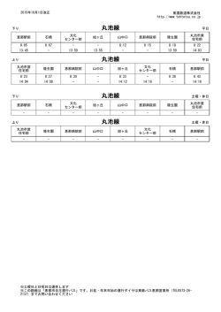 丸池線 丸池線 丸池線 丸池線