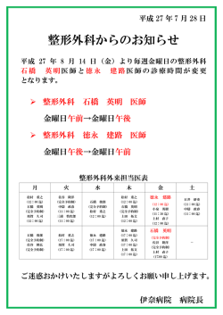 整形外科からのお知らせ