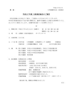 H27年度総会報告