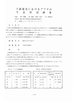 下前地先における アウ ビの 生 息 状 況 調 査