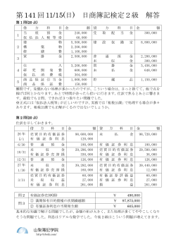 第141回11/15(日) 日商簿記検定2級 解答
