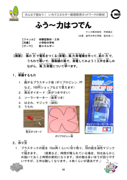15. ふう～力発電 - 岩手大学工学部電気電子・情報システム工学科高木