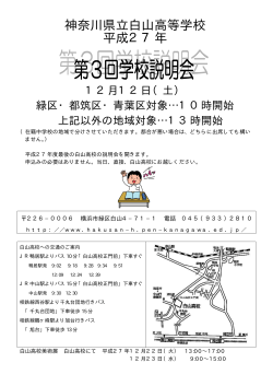 第3回学校説明会(PDF/75.7KB)