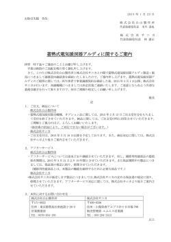 蓄熱式電気暖房器アルディに関するご案内（PDF）
