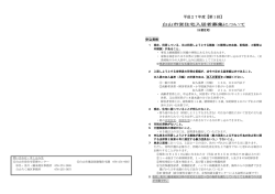 公営住宅 要領・間取、他申込書類一式
