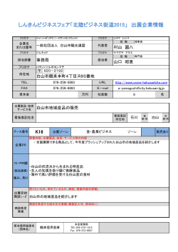 一般社団法人白山市観光連盟