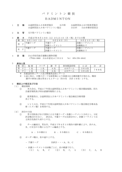 要項 - 日本バドミントン協会