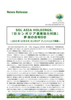 News Release SOL ASIA HOL DI N GS 、 『 日カンボジア農 業 協 力