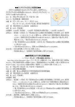 カンボジア の文化 と料理教室 群馬県立女子大学出前講座 群馬県立