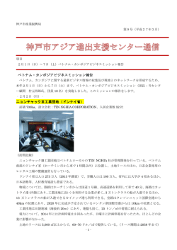 ベトナム・カンボジアビジネスミッション報告 ニョンチャックⅢ工業団地