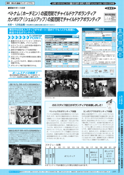 ベトナム（ホーチミン）の孤児院でチャイルドケアボランティア カンボジア