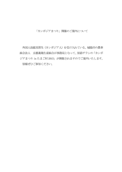 （カンボジア人）を受け入れて