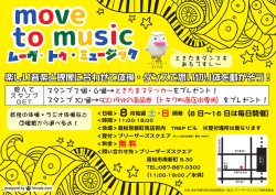 楽しい音楽と映像に合わせて体操・ダンスで思い切り体を動かそう！