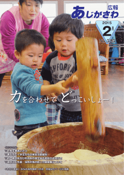 力を合わせて どっこいしょー！