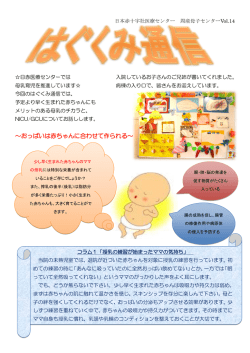 ～おっぱいは赤ちゃんに合わせて作られる～