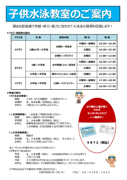 褒める型指導で年齢・体力・能力に合わせて4泳法の習得を目指します！