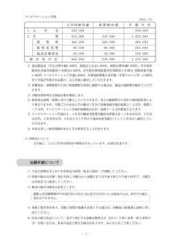 出願手続について