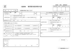 「被保険者 適用除外届」(A4)