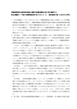 労働時間規制の適用除外制度の創設や裁量労働制の拡大