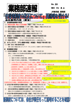 No．20 発行 15． 8．6 JR東労組 業務部