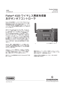 Fisherr 4320 ワイヤレス びオンオフコントローラ