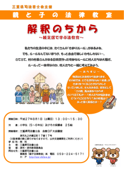 （土）親と子の法律教室「解釈のちから～紙芝居で