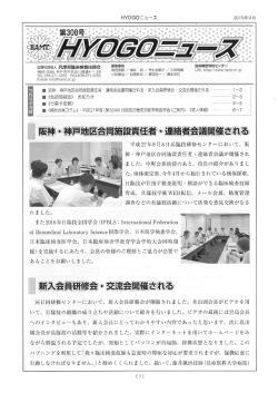 H27年9月号 - 公益社団法人 兵庫県臨床検査技師会