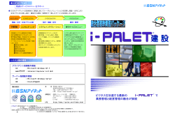 i-PALET【建設会計】カタログ