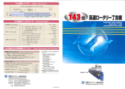 143型ロータリーカタログ（5.17MB）