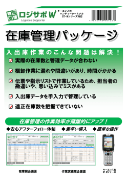 ロジサポ W - セカンドオフィス