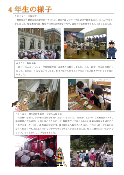 5月29日 校外学習 群馬県庁と警察本部の見学に行きました。県庁では