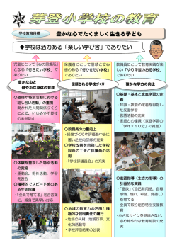 芽登小学校