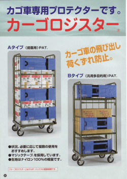 カーゴロジスター