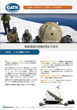 衛星通信の常識が変わります