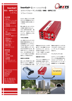 Inertial+のデータシートをダウンロードする