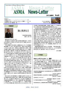 No.65 - 形状記憶合金協会